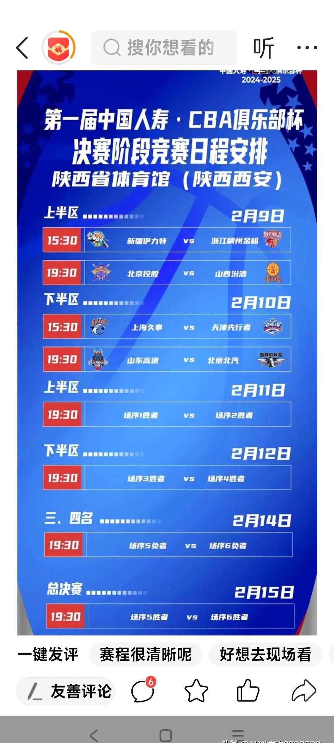 熊猫体育全站APP下载-CBA联赛计划推迟至明年开赛